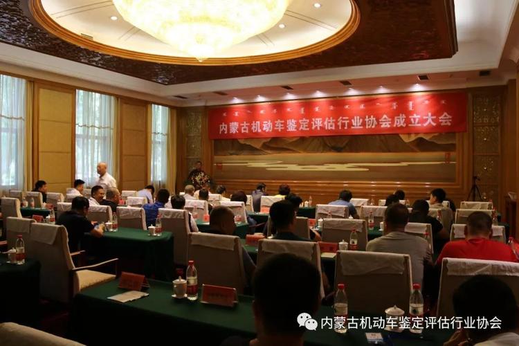 内蒙古机动车鉴定评估行业协会成立大会