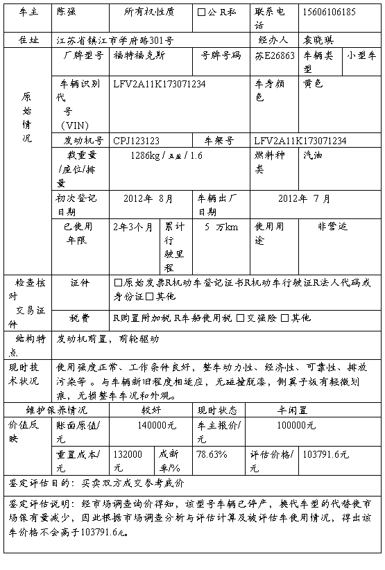 旧机动车鉴定评估报告书